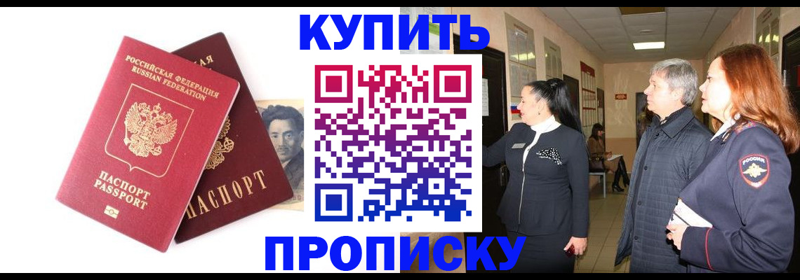 прописка в квартире в Урайе