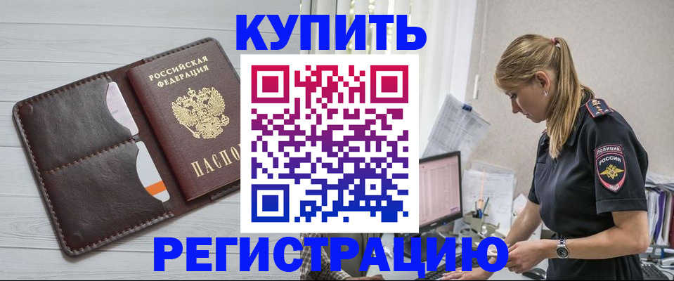 временная регистрация законно в Урайе