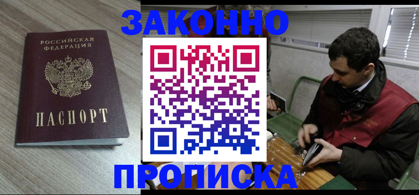 прописка для работы в Урайе